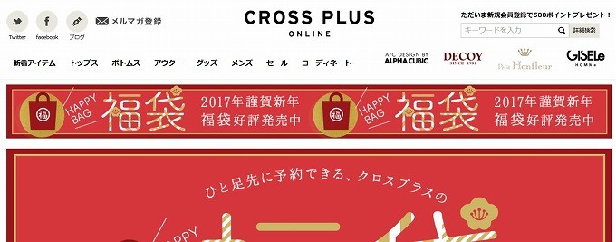 2017-1-優待クロスプラス
