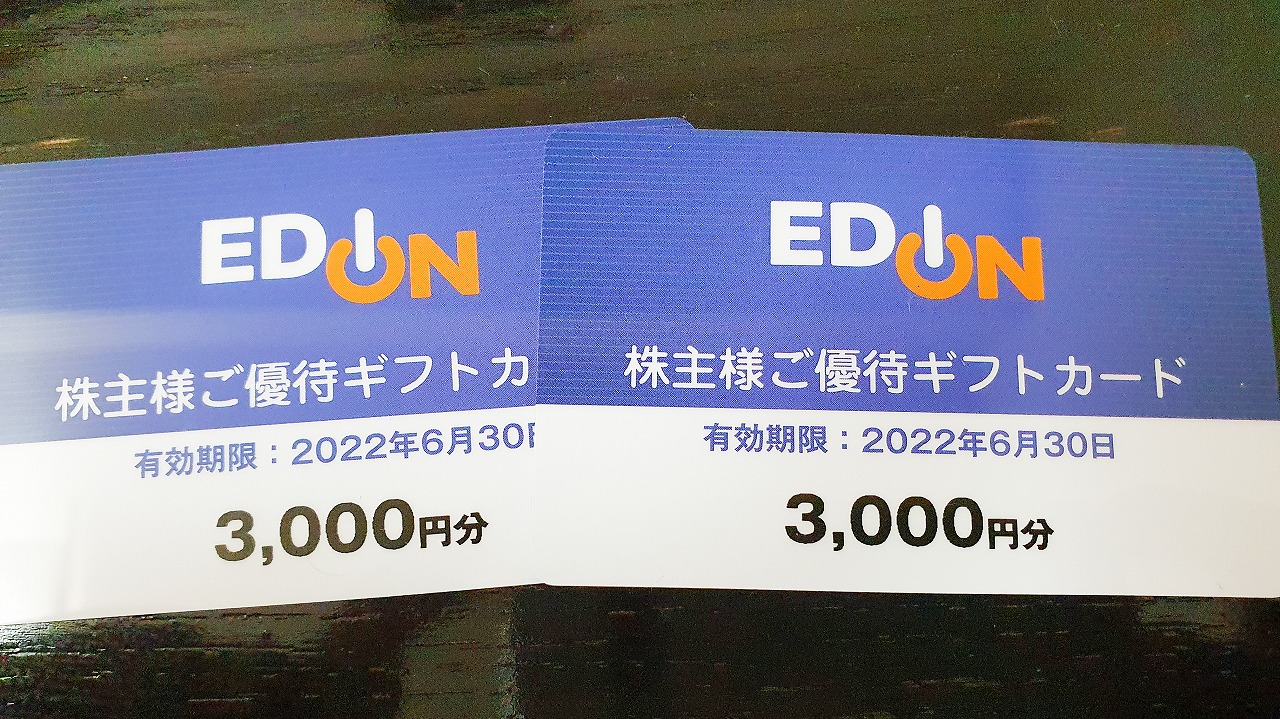 最新 エディオン 株主優待ギフトカード15，000円分 の+jci-asaka.net